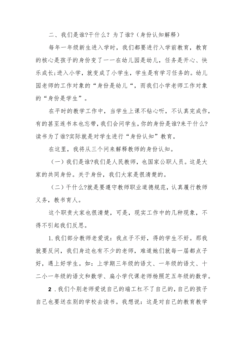 2023年学校“主题党日”主题活动廉政党课讲稿.docx_第2页