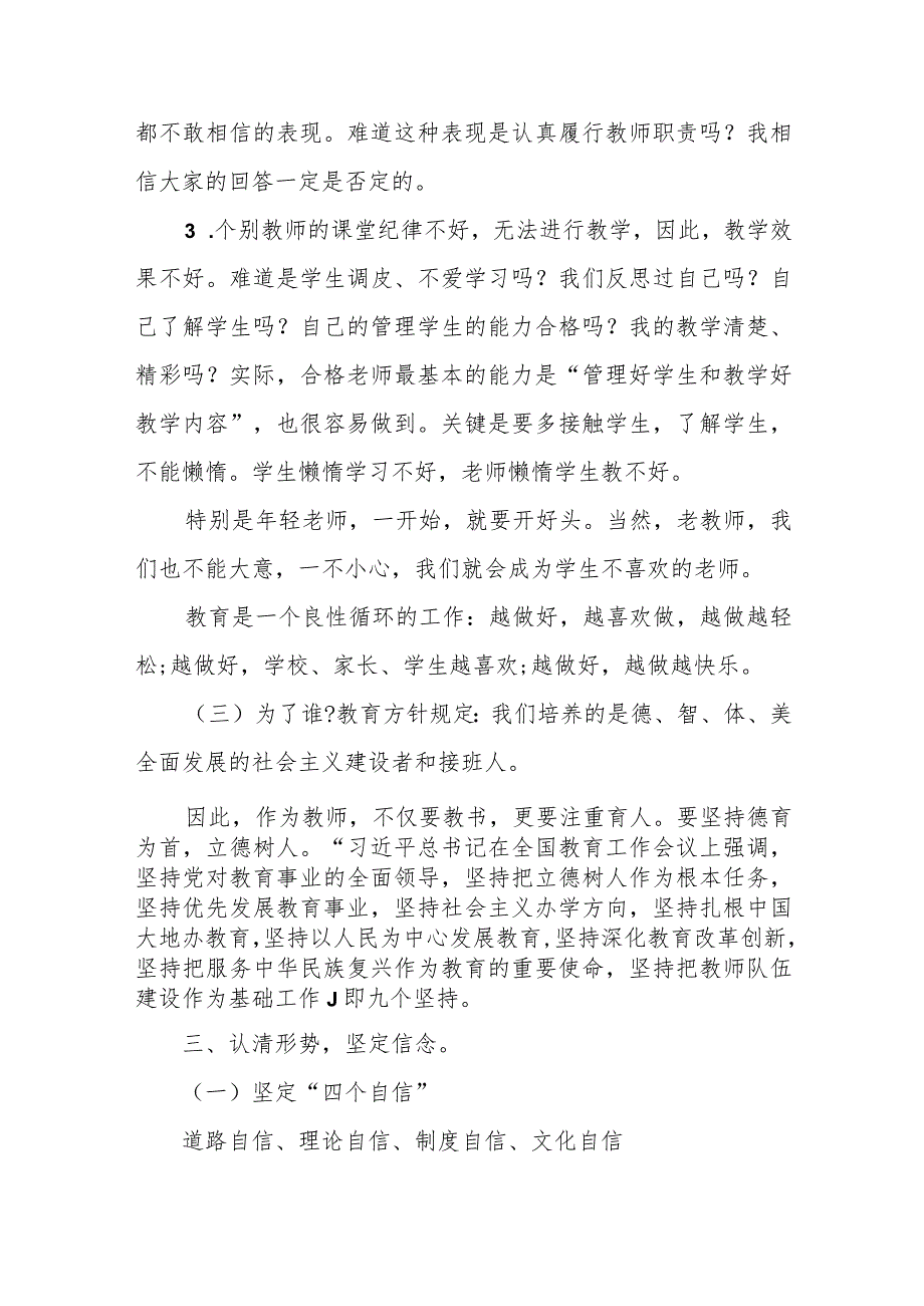 2023年学校“主题党日”主题活动廉政党课讲稿.docx_第3页