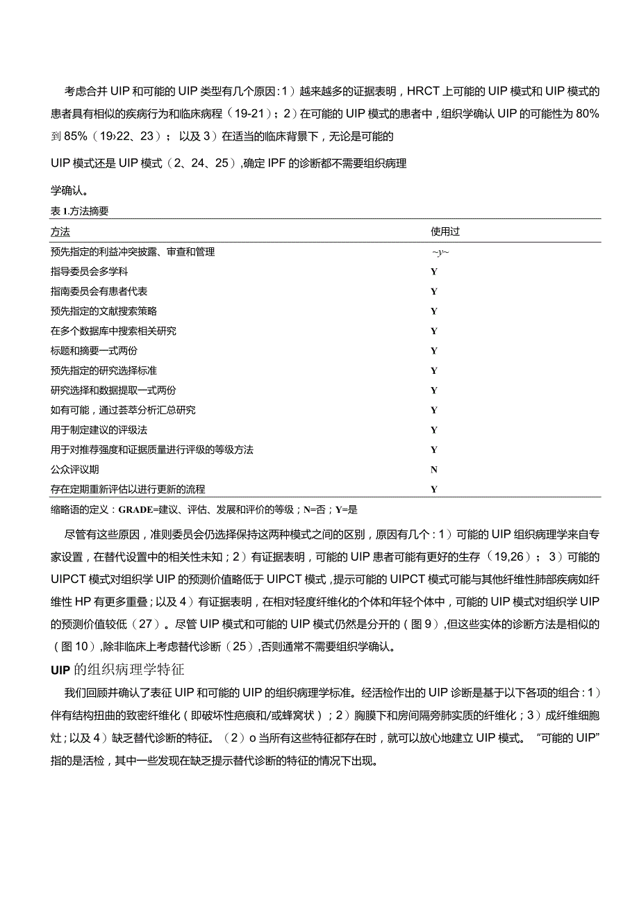 IPF和PPF临床实践指南.docx_第3页