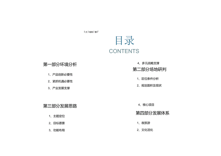 【地产研报素材】2022开封西湖水上运动游憩商业区项目建议书-62正式版.docx_第2页