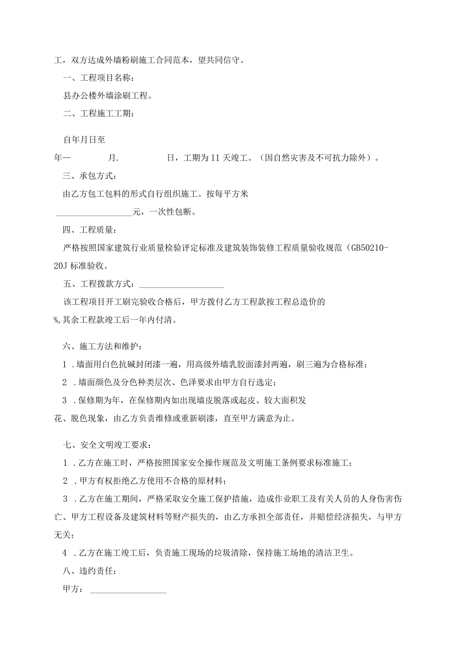 2023农村自建房施工合同标准版.docx_第2页