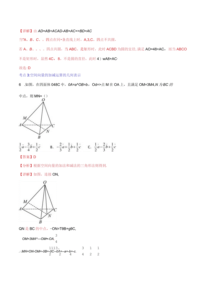 1.1空间向量及其运算典型例题.docx_第3页