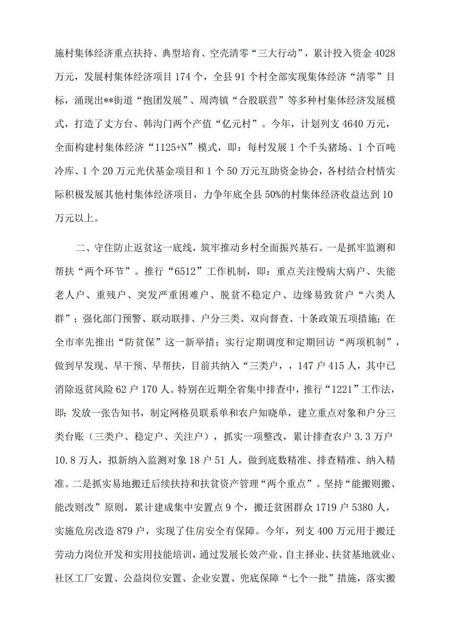 2022年农村综合改革助推脱贫攻坚与乡村振兴有效衔接工作汇报.docx_第2页