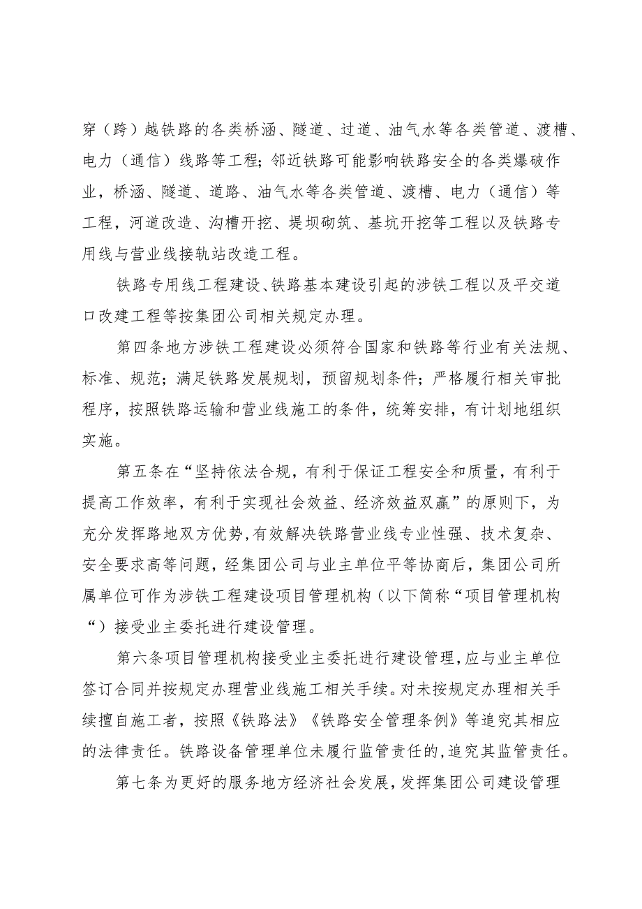 (济铁涉铁〔2022〕216号)《济南局涉铁管理办法》.docx_第3页