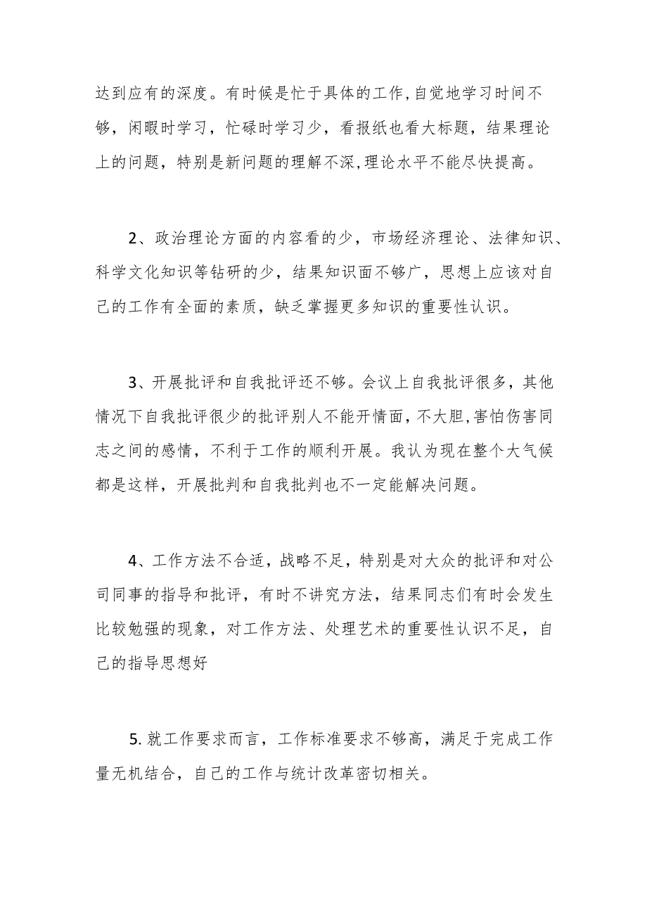 2023年专题民主生活会党员自评和互评5篇（通用）.docx_第2页