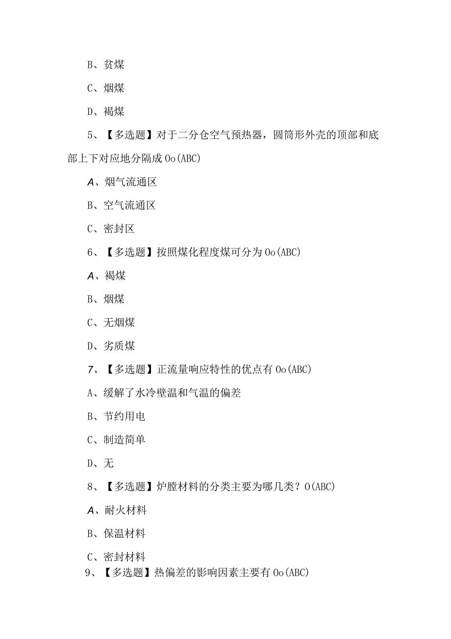 G2电站锅炉司炉试题及解析.docx_第2页