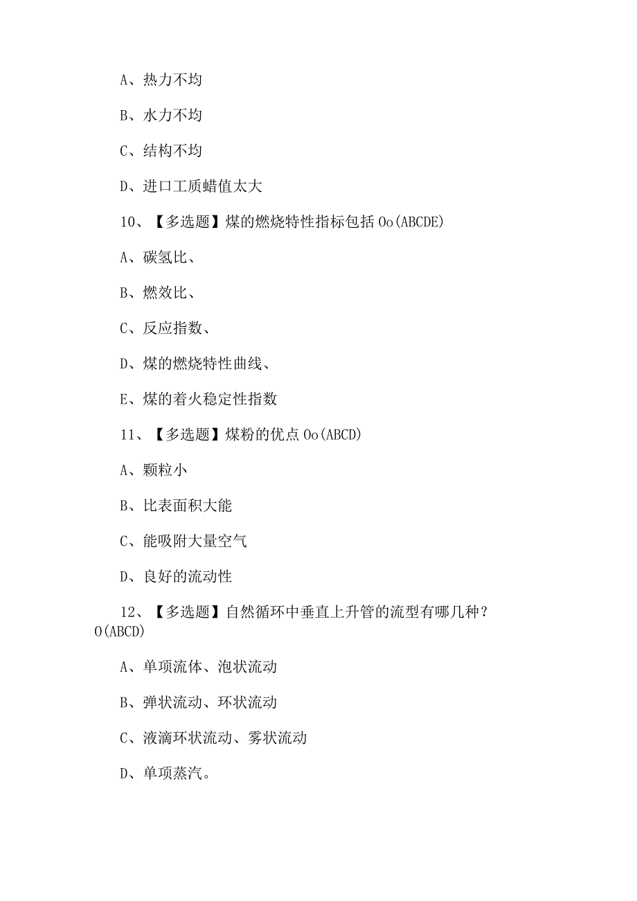 G2电站锅炉司炉试题及解析.docx_第3页