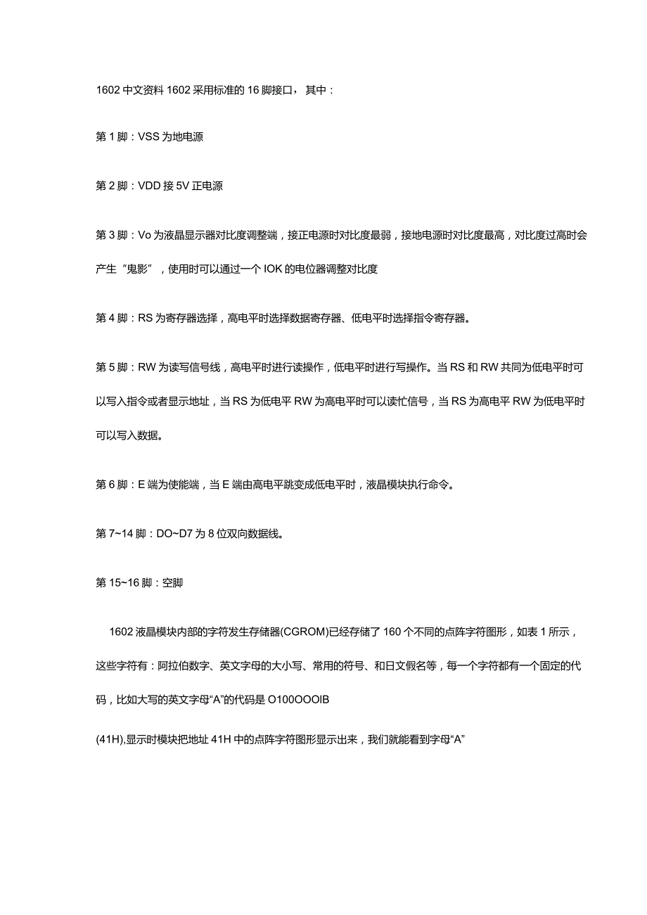 1602中文资料.docx_第1页