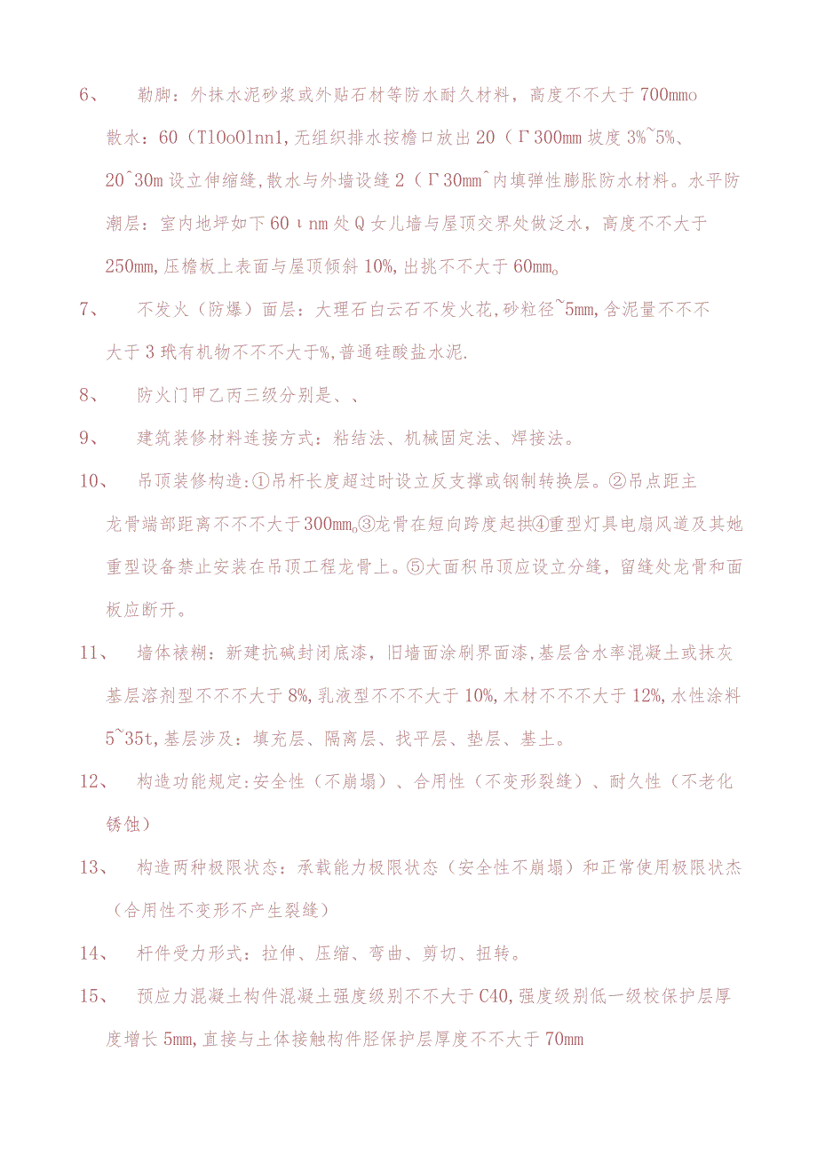 2022年一建《建筑实务》考前必背知识点.docx_第2页