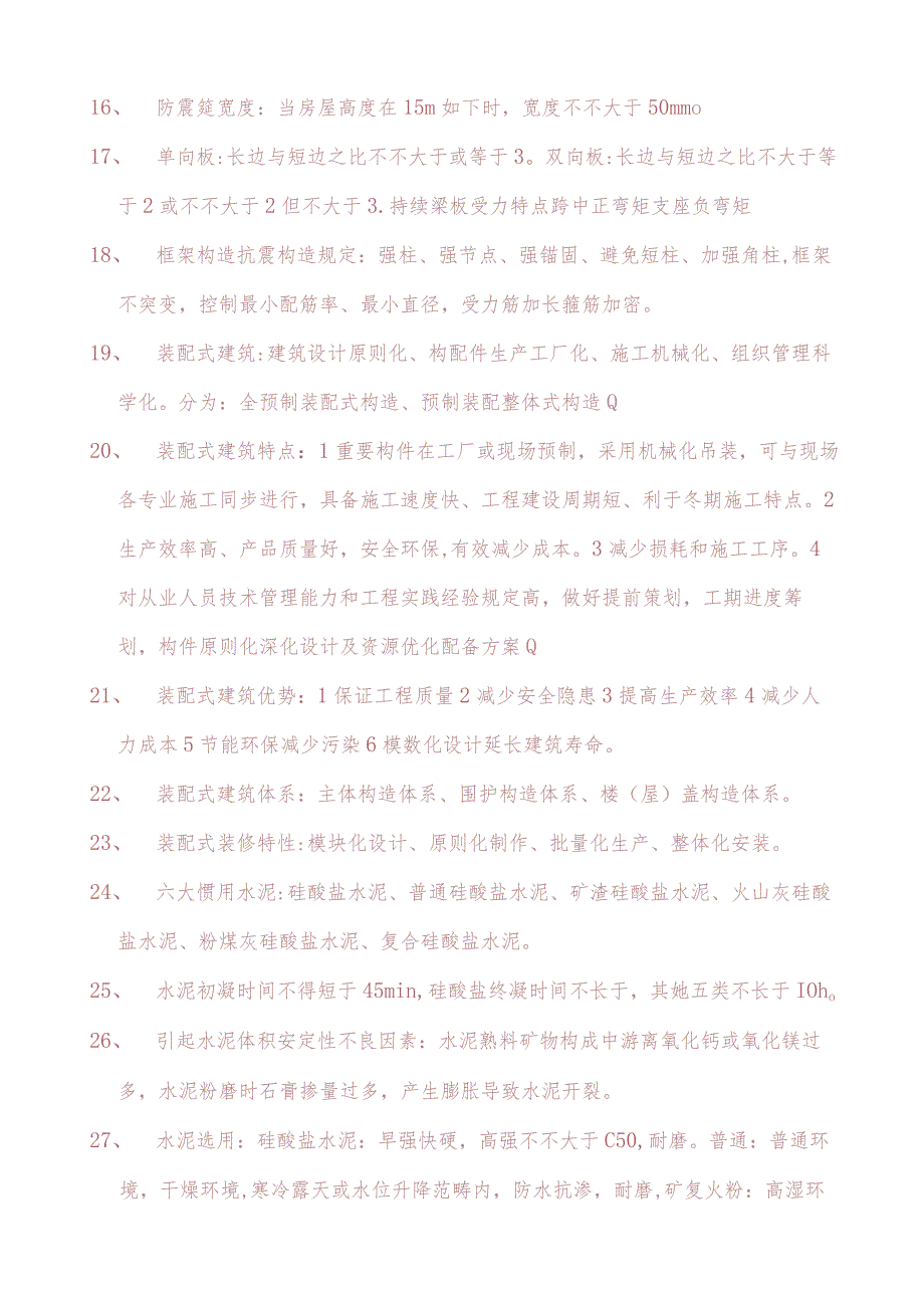 2022年一建《建筑实务》考前必背知识点.docx_第3页