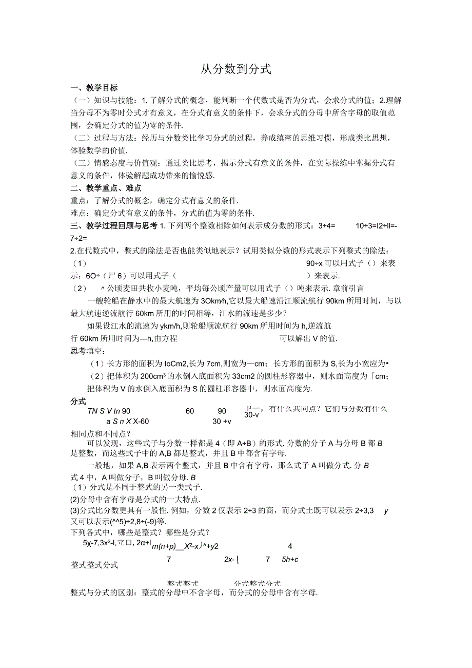 43从分数到分式教案.docx_第1页