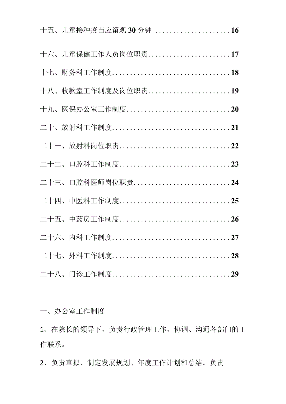 1.区人民医院各科室工作制度及职责汇编手册（最新版）.docx_第2页