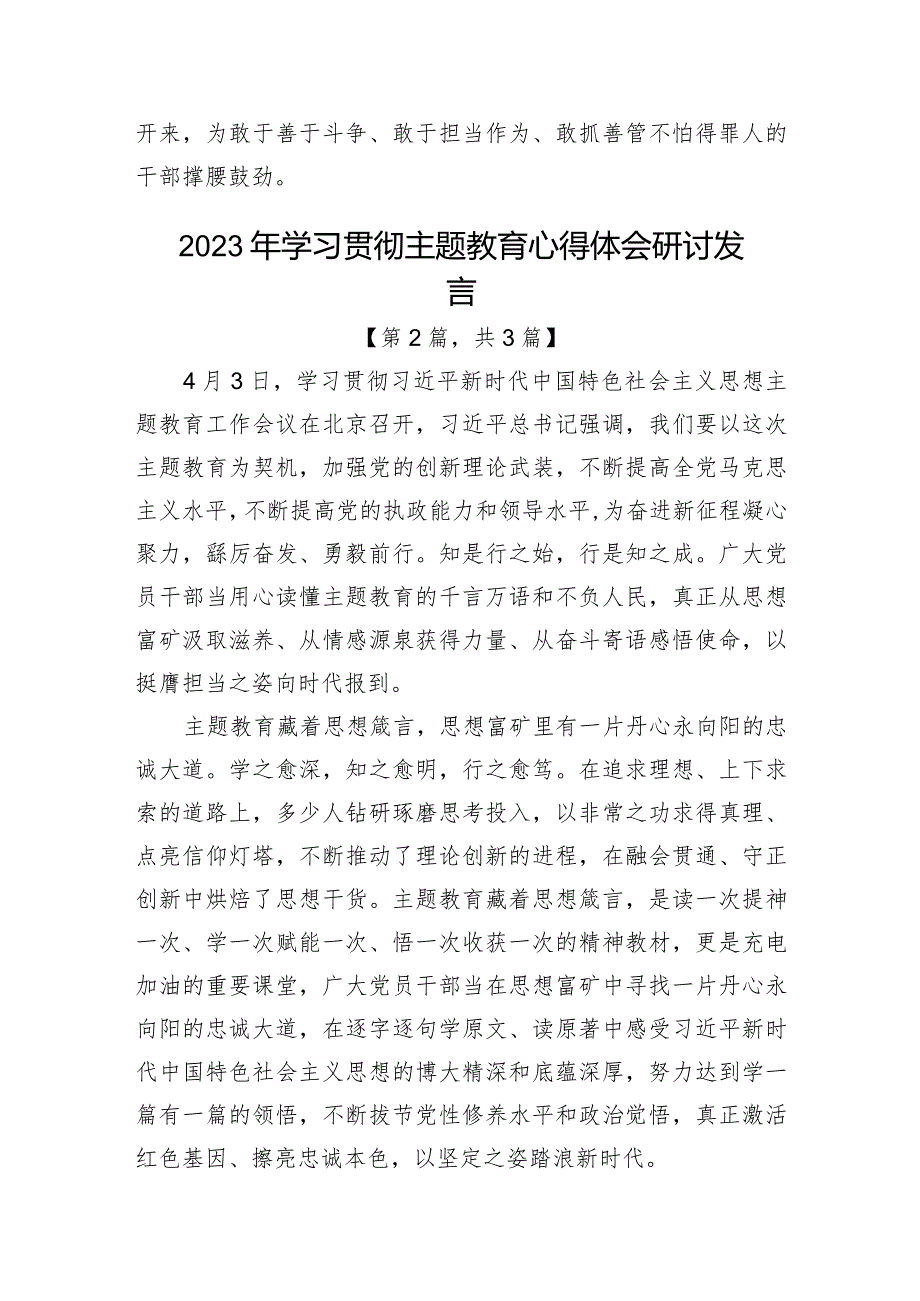 2023年学习贯彻主题教育心得体会研讨发言共计3篇.docx_第3页