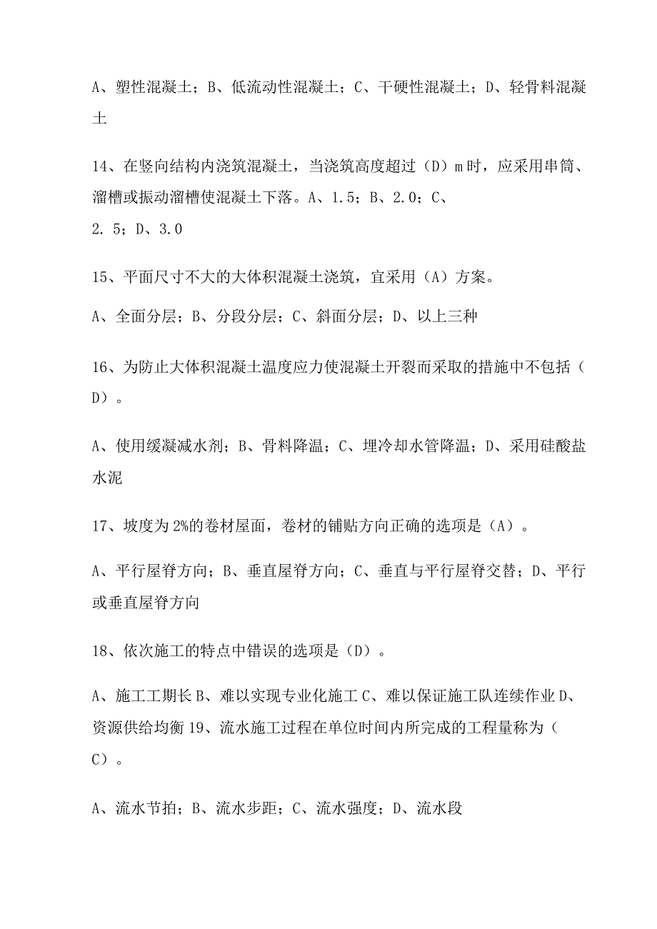 2023年土建施工员实务知识题库及答案.docx_第3页