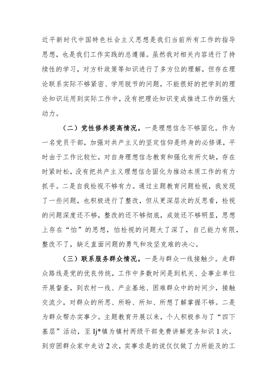 2023年普通党员专题组织生活会发言提纲（四个方面）.docx_第2页