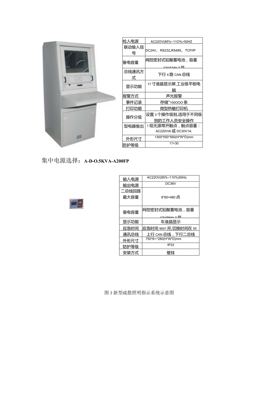 LNG接收站消防应急照明和疏散指示系统设计-安科瑞 王晶淼.docx_第3页