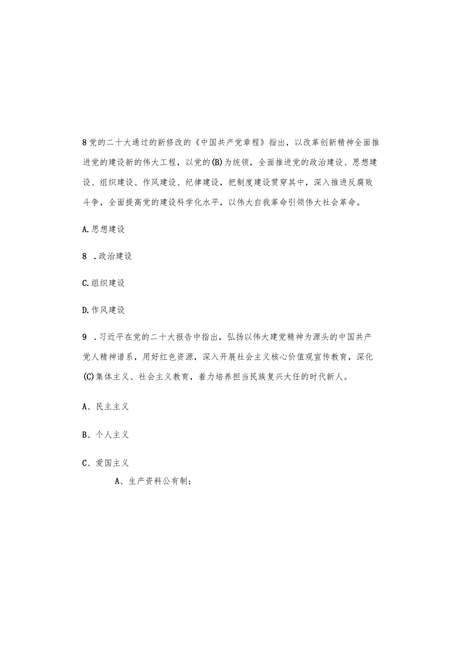 2023党员发展对象考试题库及参考答案(通用版).docx_第2页