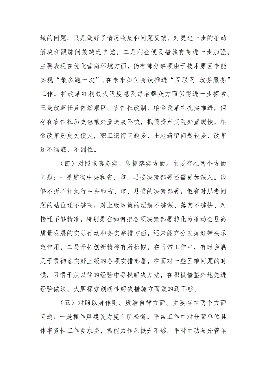 2023年度专题民主生活会个人对照检查发言提纲（新6个对照方面）.docx_第3页