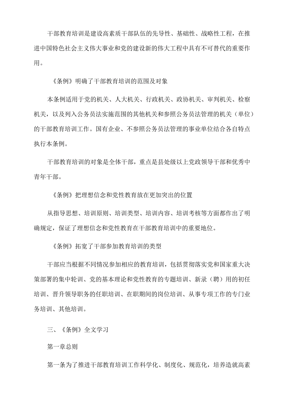 2022年党课讲稿：干部教育培训工作条例.docx_第2页