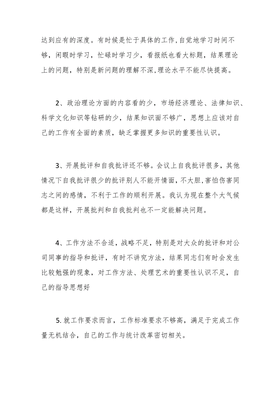 2023年专题民主生活会党员自评和互评5篇.docx_第2页