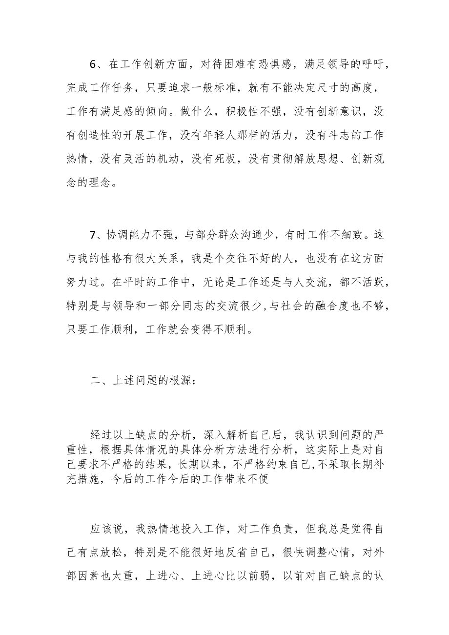 2023年专题民主生活会党员自评和互评5篇.docx_第3页