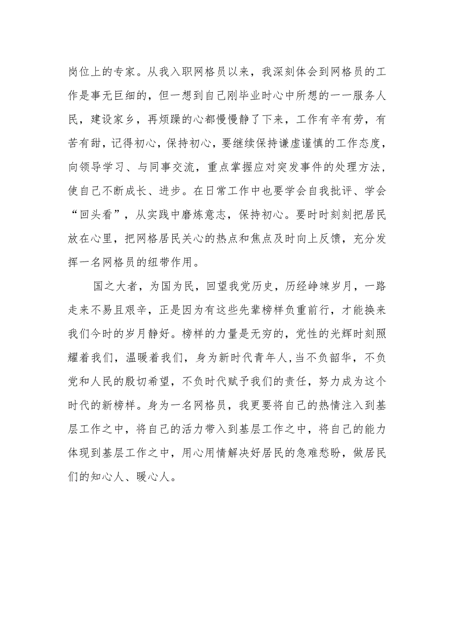 2023年街道党工委干部观看《榜样7》心得体会.docx_第2页