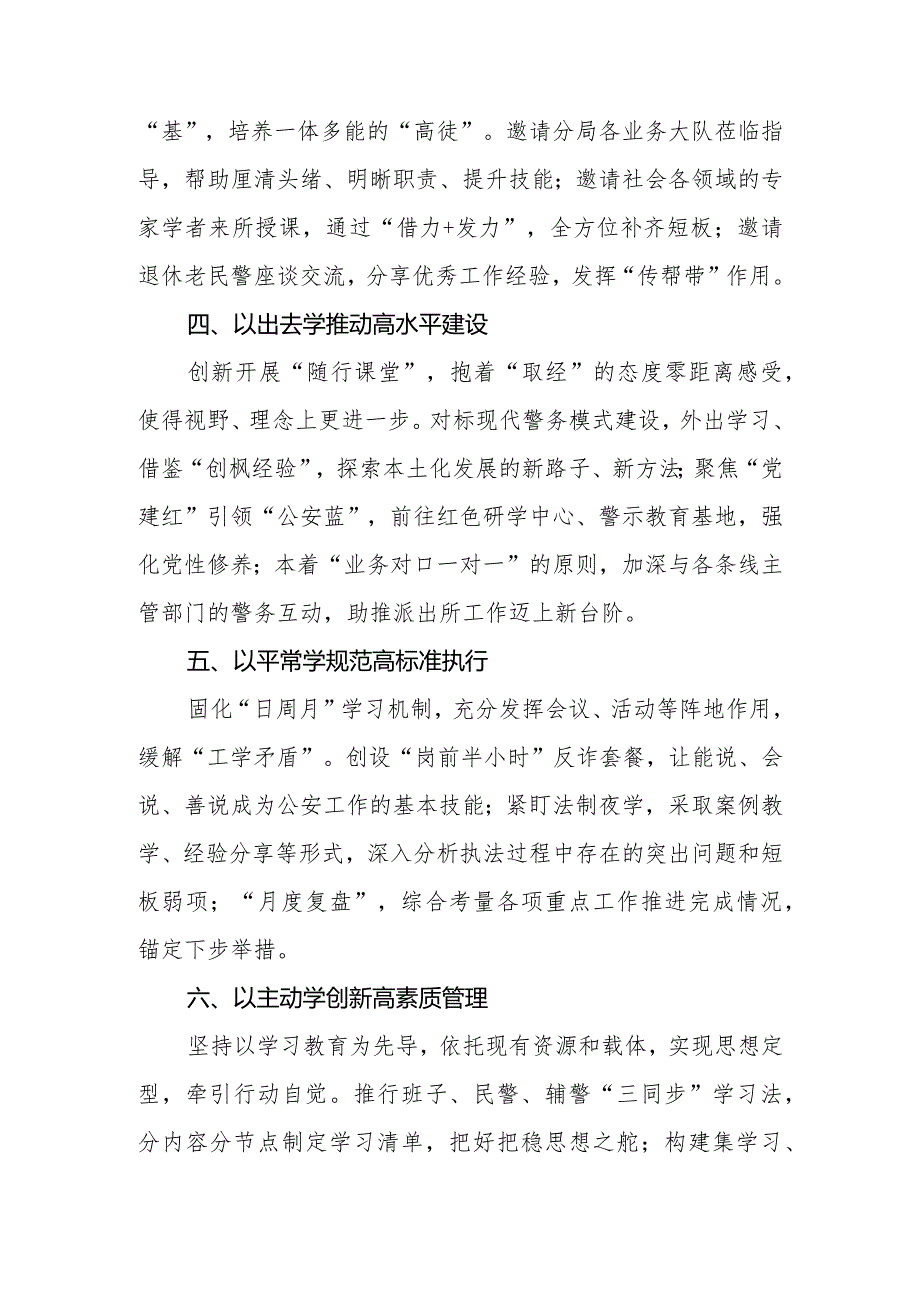 XX派出所“六学六高”全面锻造警队核心竞争力.docx_第2页