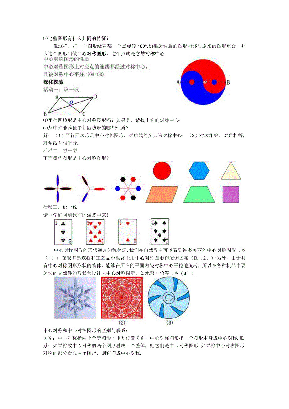 25中心对称图形教案.docx_第3页