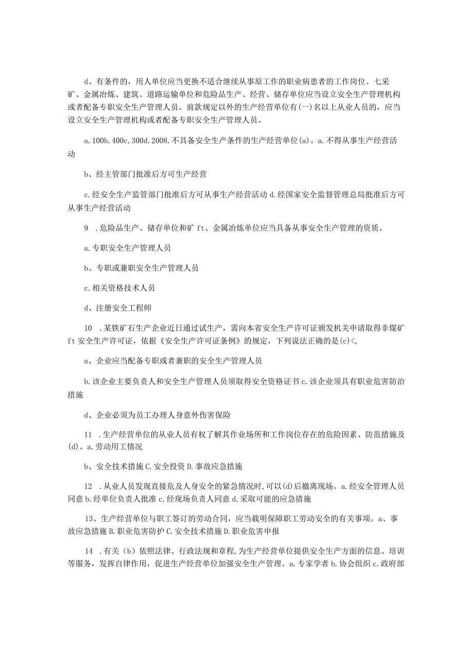 2021年第十届“安全河南杯”安全生产知识竞赛试题答案.docx_第3页