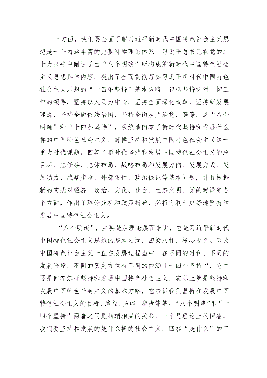 2023年主题教育专题学习交流研讨发言材料共3篇.docx_第2页