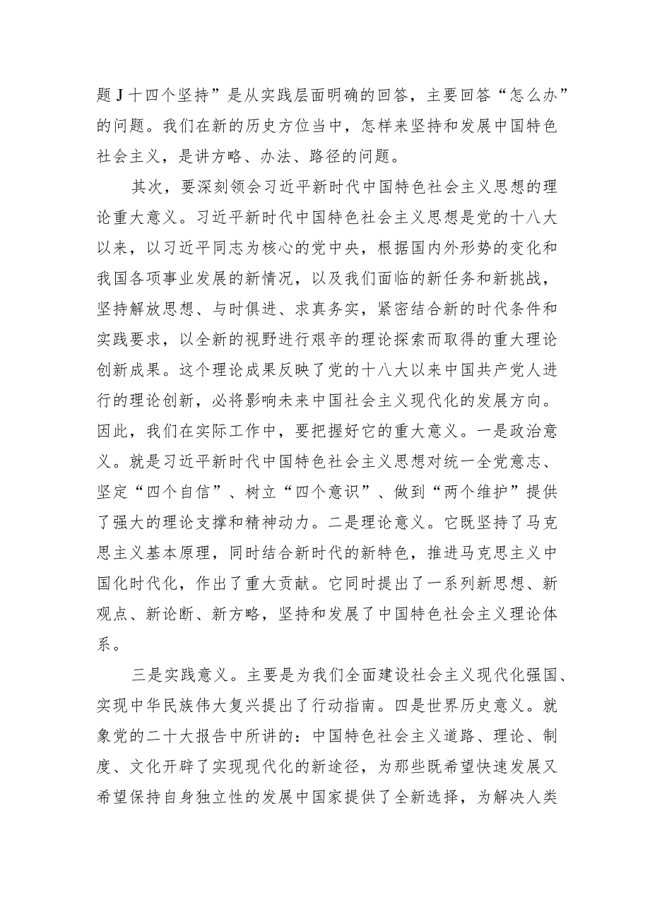 2023年主题教育专题学习交流研讨发言材料共3篇.docx_第3页