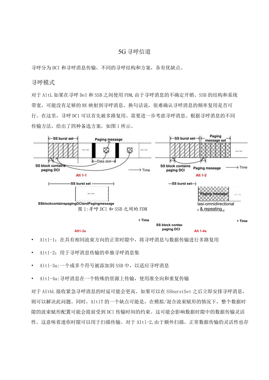 868-5G寻呼信道.docx_第1页