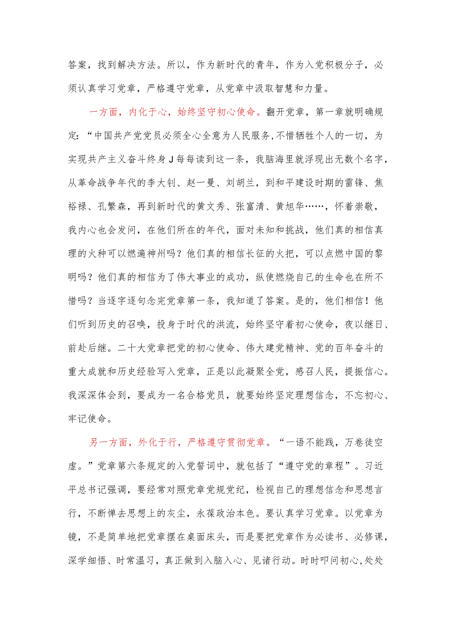 2023年最新学习《中国共产党章程》心得体会2篇系列四2500字.docx_第2页