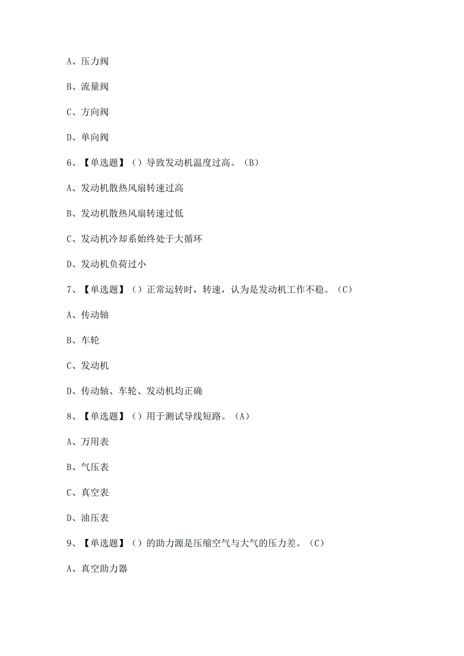 2024年【汽车修理工（技师）】考试内容及汽车修理工（技师）答案.docx_第3页