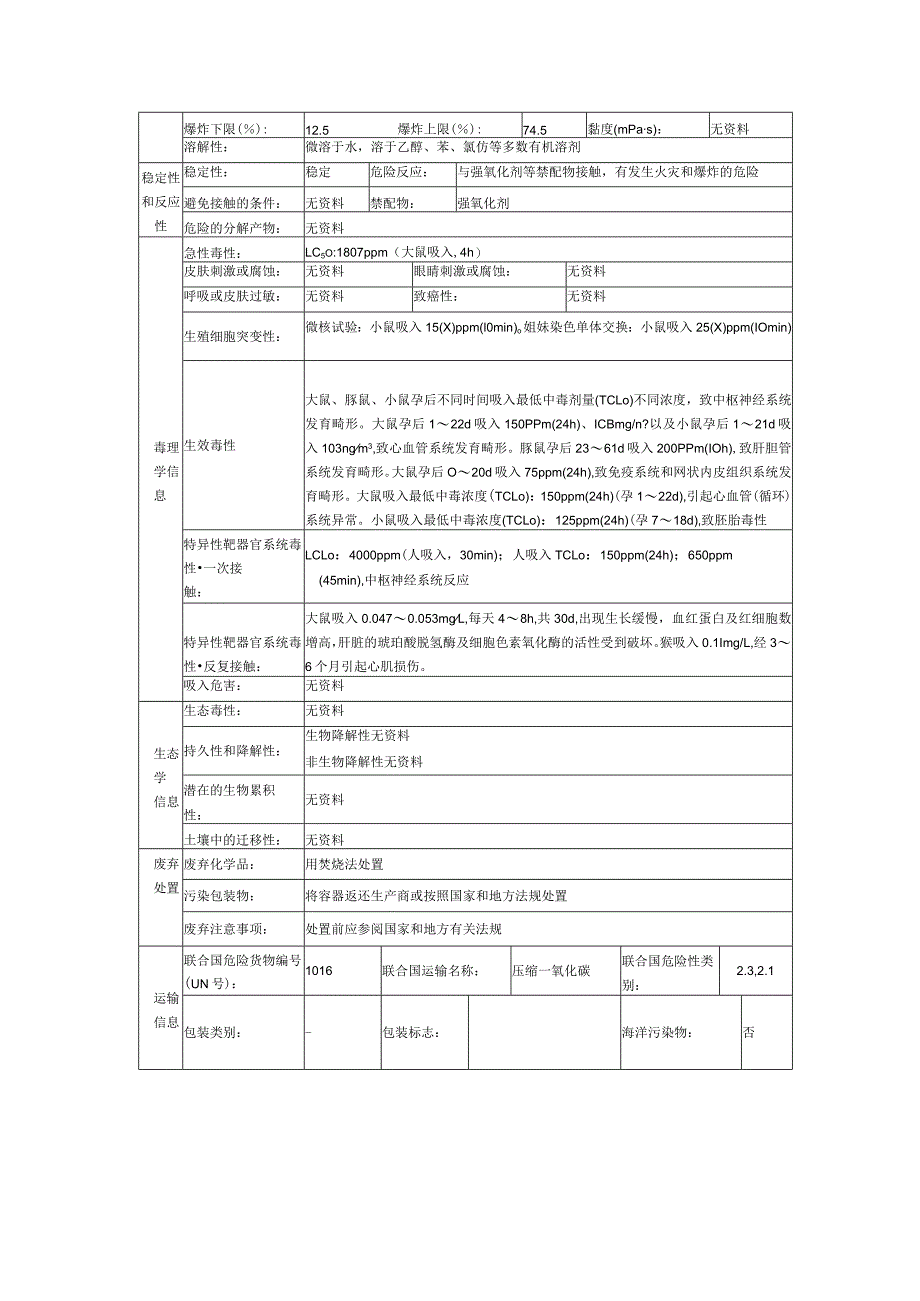 一氧化碳的安全技术说明书.docx_第3页