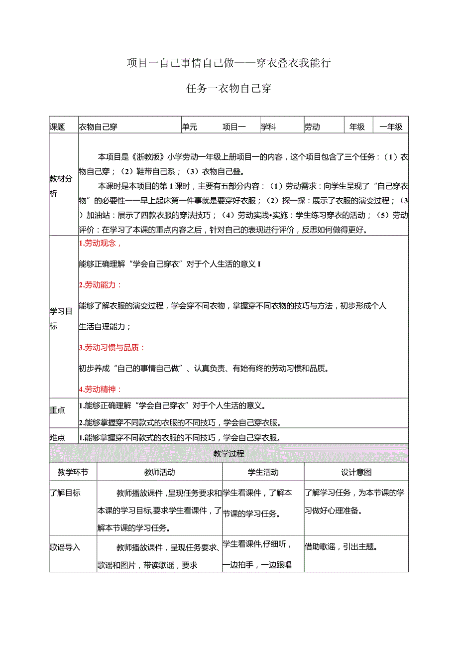 2023浙教版小学劳动一年级上册教学设计（含目录）.docx_第2页