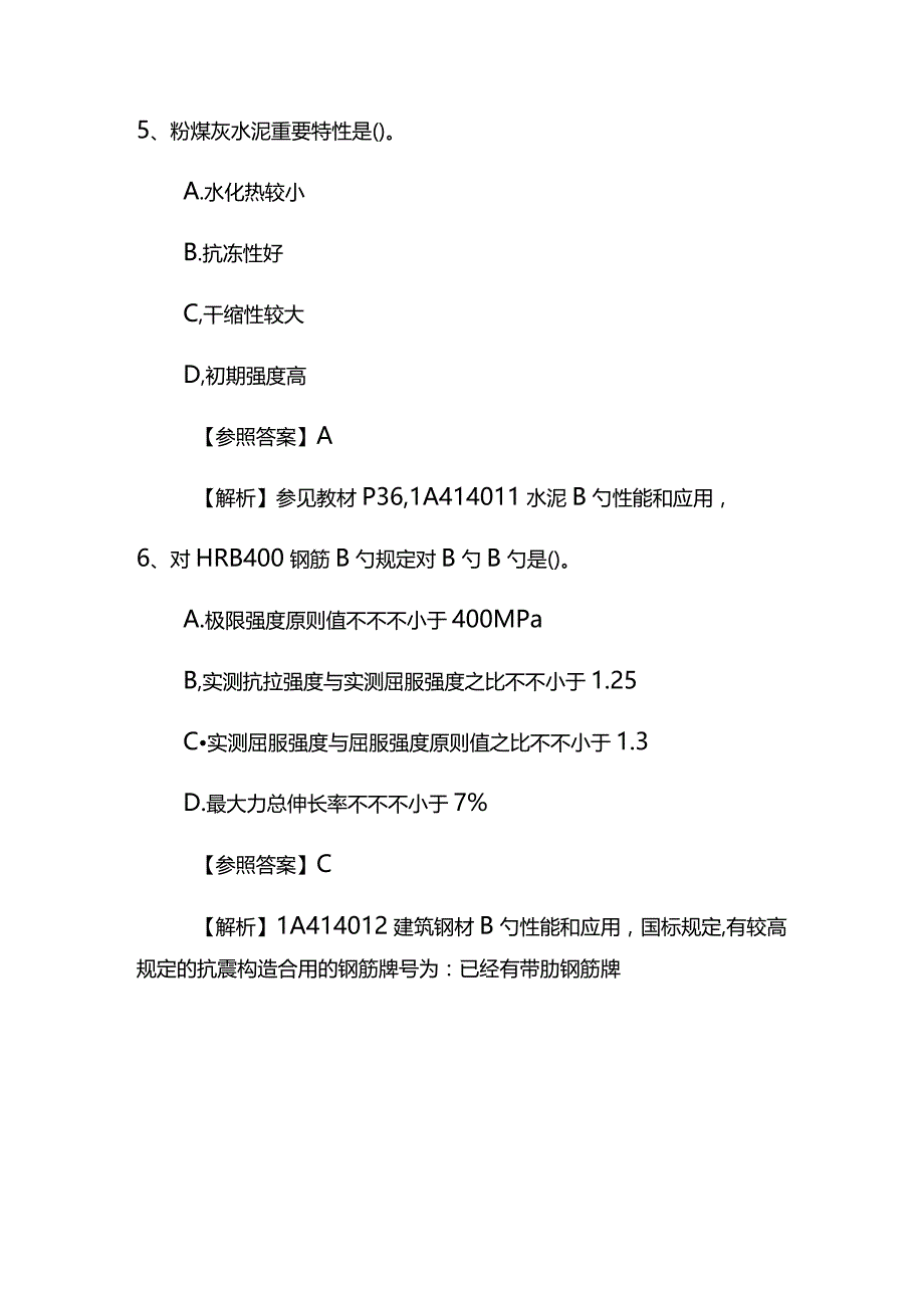 2023年一建建筑实务真题库及答案.docx_第3页