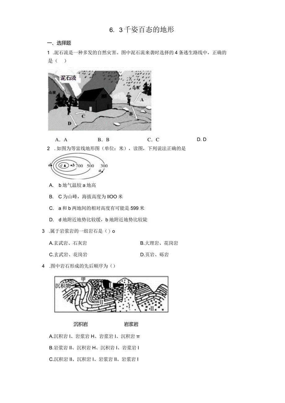 6.3 千姿百态的地形 同步练习（含解析）.docx_第1页