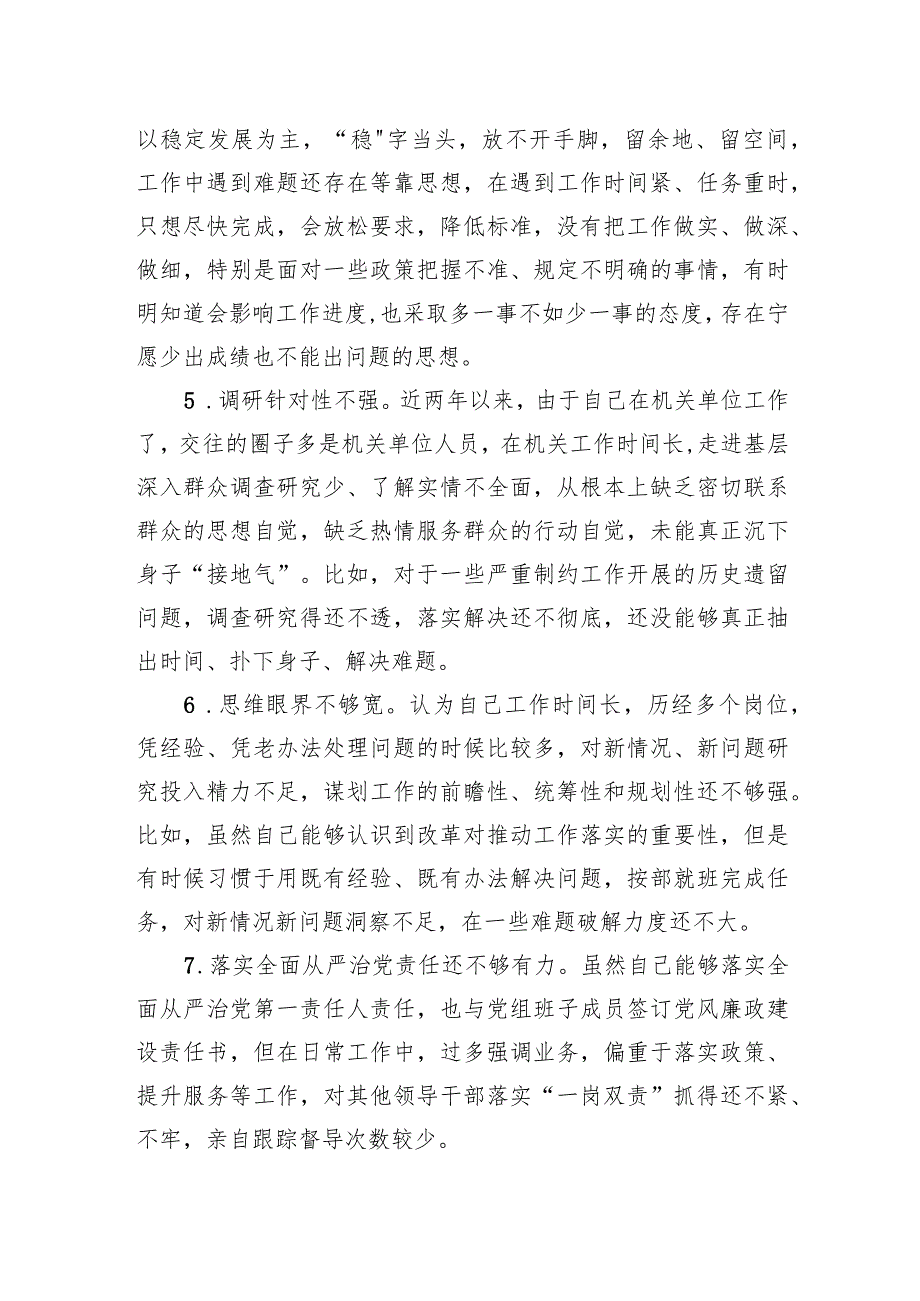 2023年主题·教育专题民主生活会批评与自我批评意见（精选20条）.docx_第2页