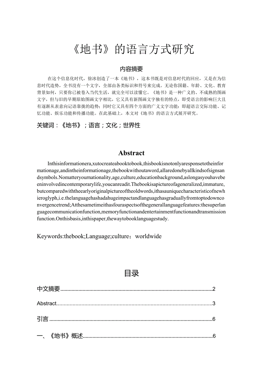 《地书》的语言方式研究.docx_第1页