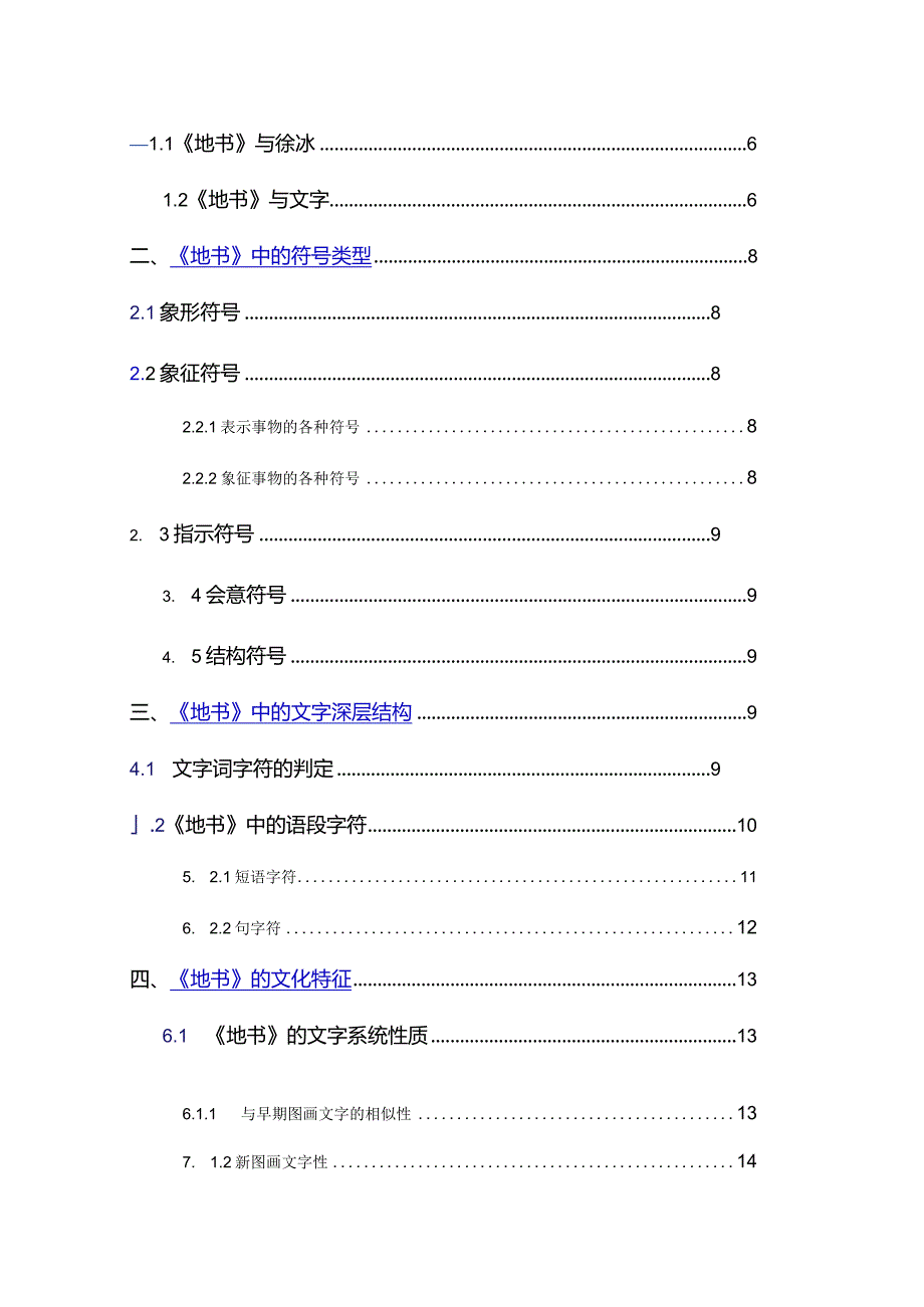 《地书》的语言方式研究.docx_第2页