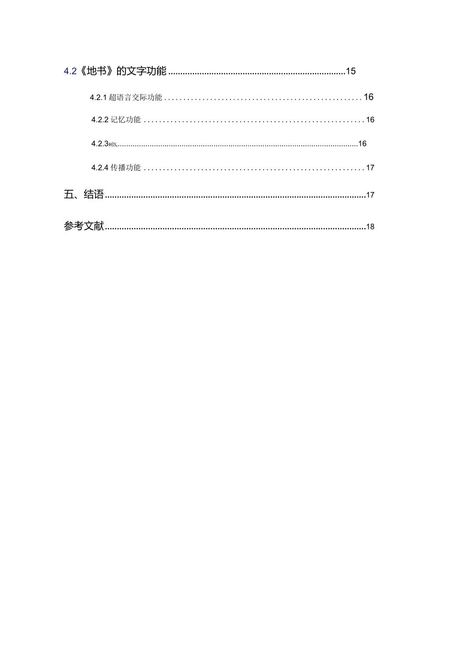 《地书》的语言方式研究.docx_第3页