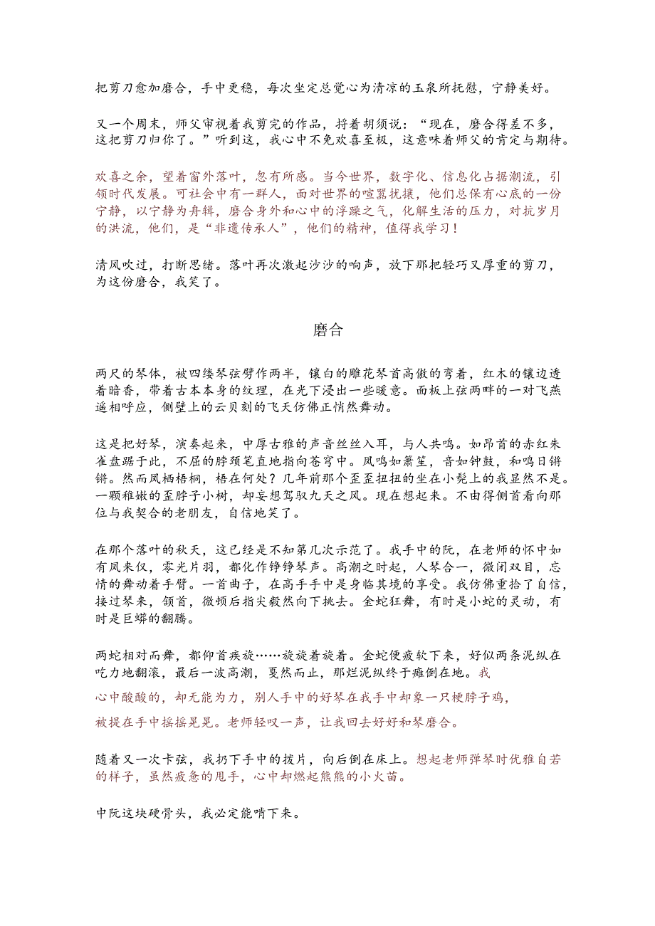 2024年初中作文常考主题3：传统文化与成长相结合（佳作2篇）.docx_第2页