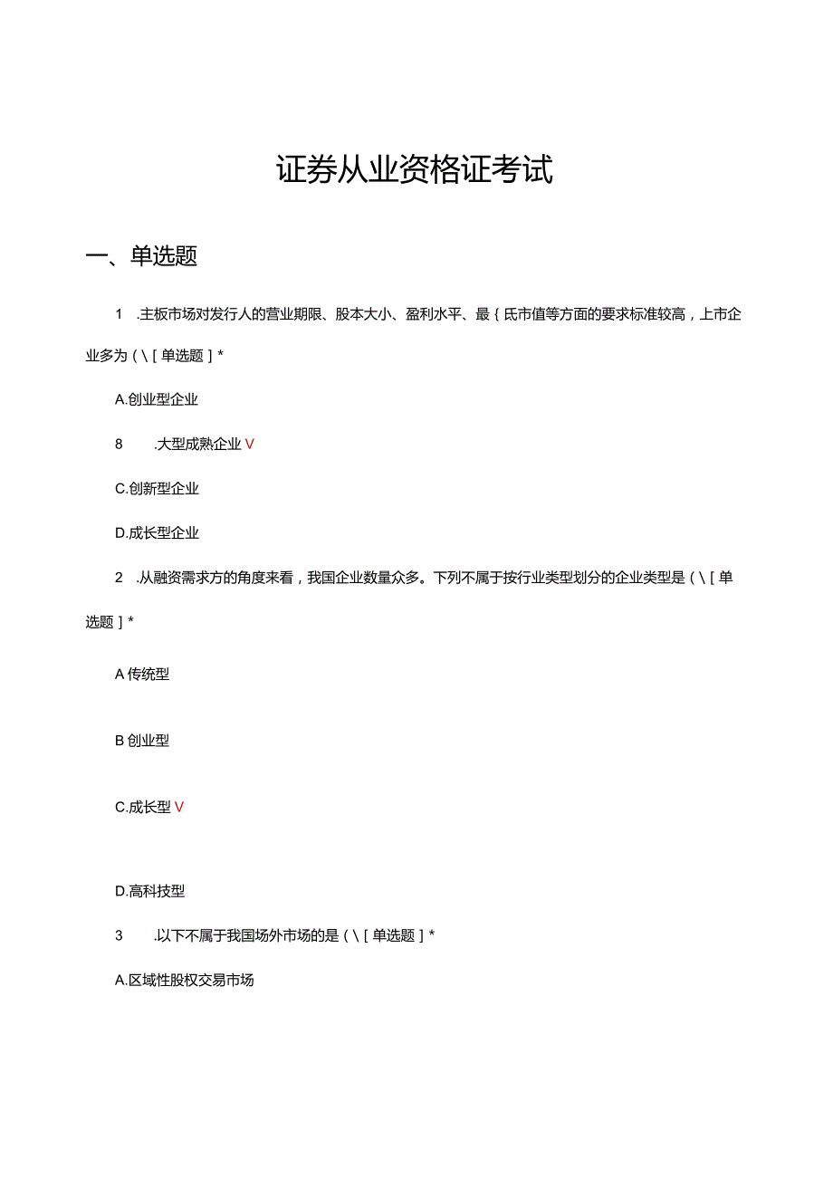 2024年证券从业资格证考试试题题库及答案.docx_第1页