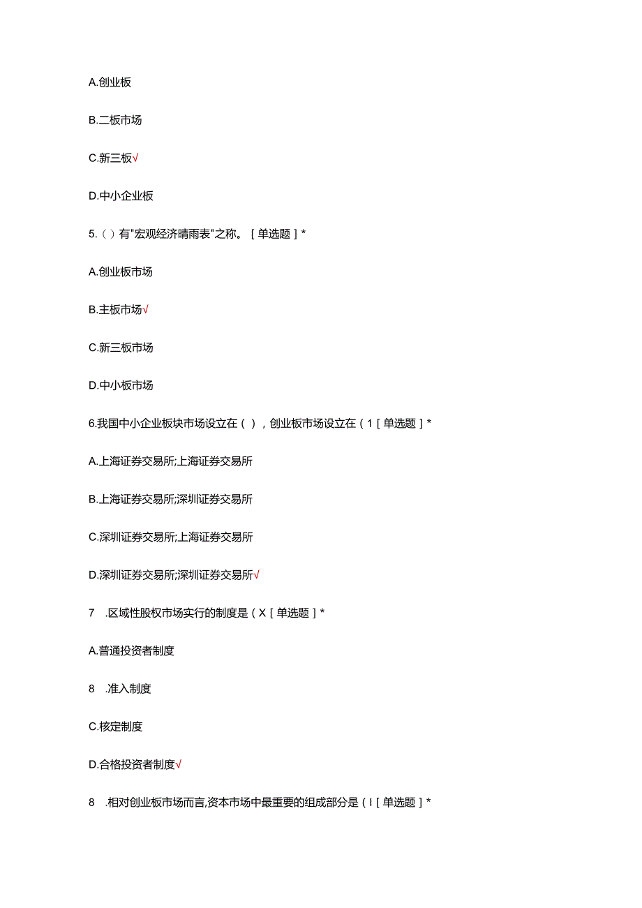 2024年证券从业资格证考试试题题库及答案.docx_第3页