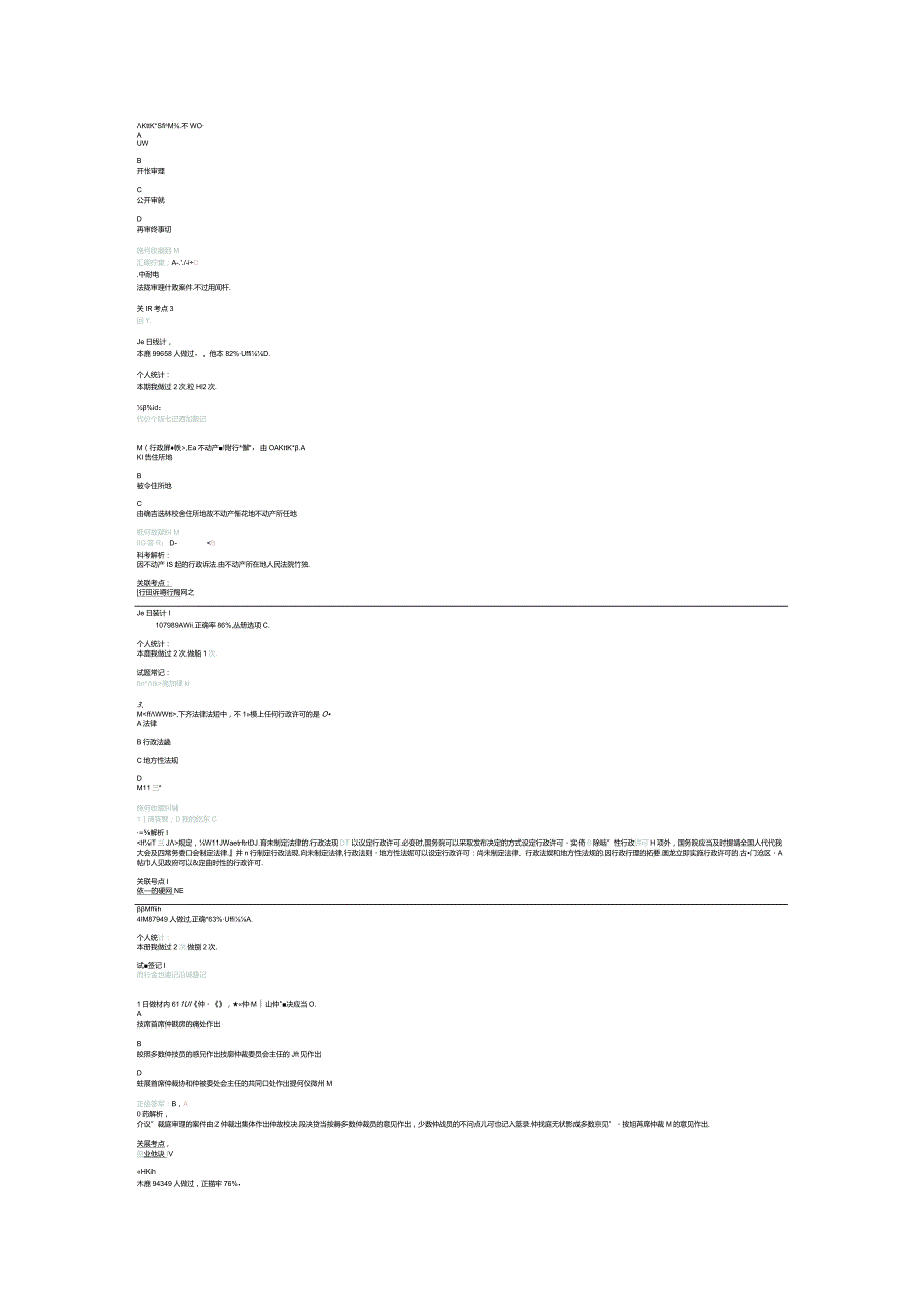 2015一级建造师法律真题解析.docx_第1页