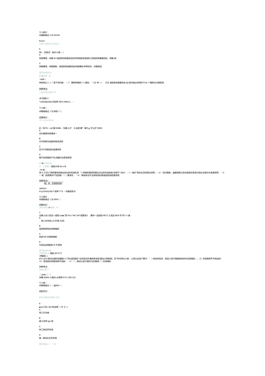 2015一级建造师法律真题解析.docx_第2页