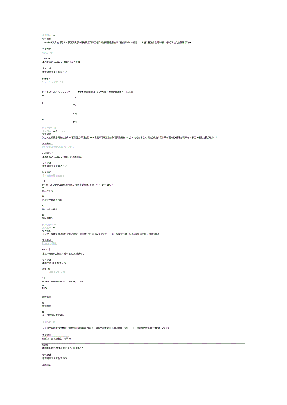 2015一级建造师法律真题解析.docx_第3页