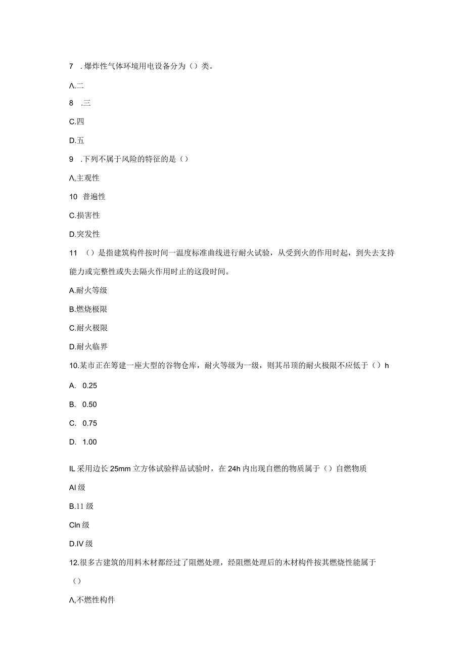 《消防安全技术实务模拟题》4.docx_第2页