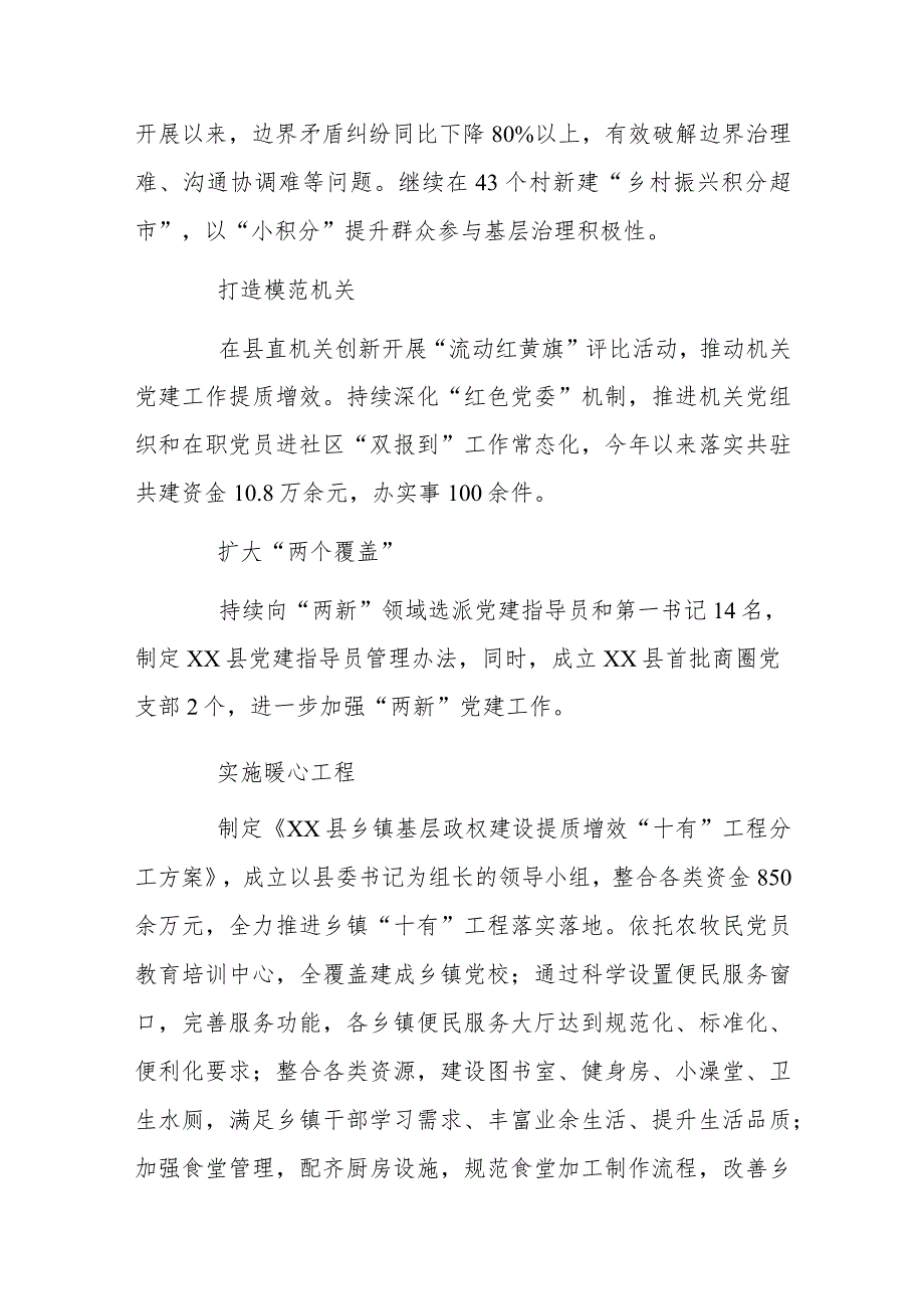 2023年度基层党建工作经验交流材料.docx_第3页